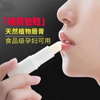 ลิปกลอสแฟชั่นลิปออยล์▦✷▬Natural plant lip balm หญิง moisturizing super moisturizing ลิปสติก primer นักเรียนหญิงมีครรภ์ส