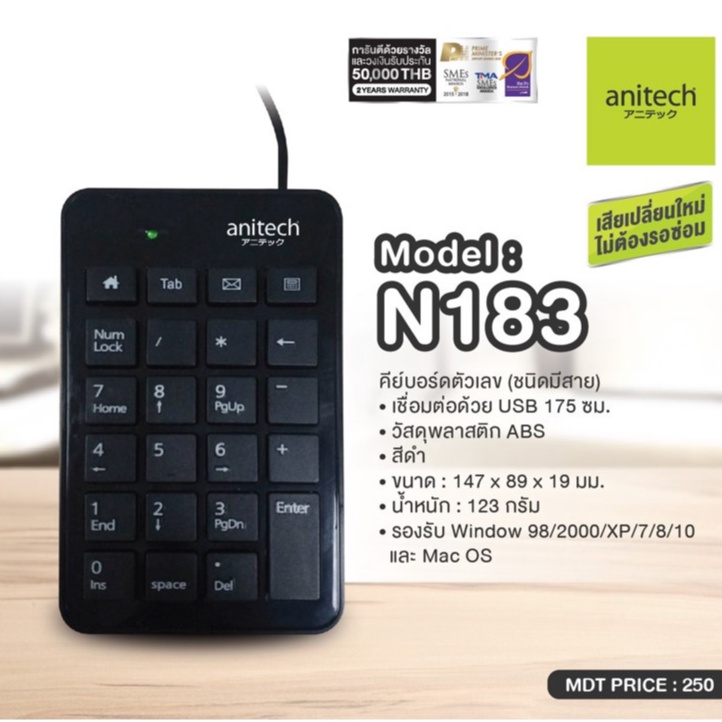 ภาพหน้าปกสินค้าAnitech แอนิเทค Keypad numeric แป้นพิมพ์ตัวเลข คีย์บอร์ดตัวเลข แป้นพิมพ์ แป้นพิมพ์มีสาย รุ่น N180 / N183 จากร้าน bigbell888 บน Shopee