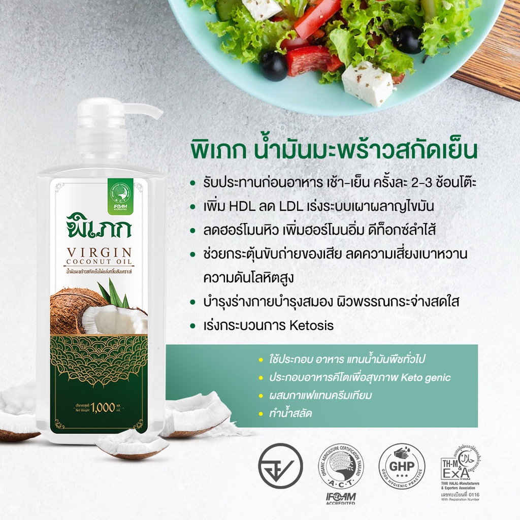 พิเภก-pipek-น้ำมันมะพร้าวสกัดเย็น-500ml-หัวปั้ม-น้ำมันมะพร้าว-pipek-500ml-หัวปั้ม