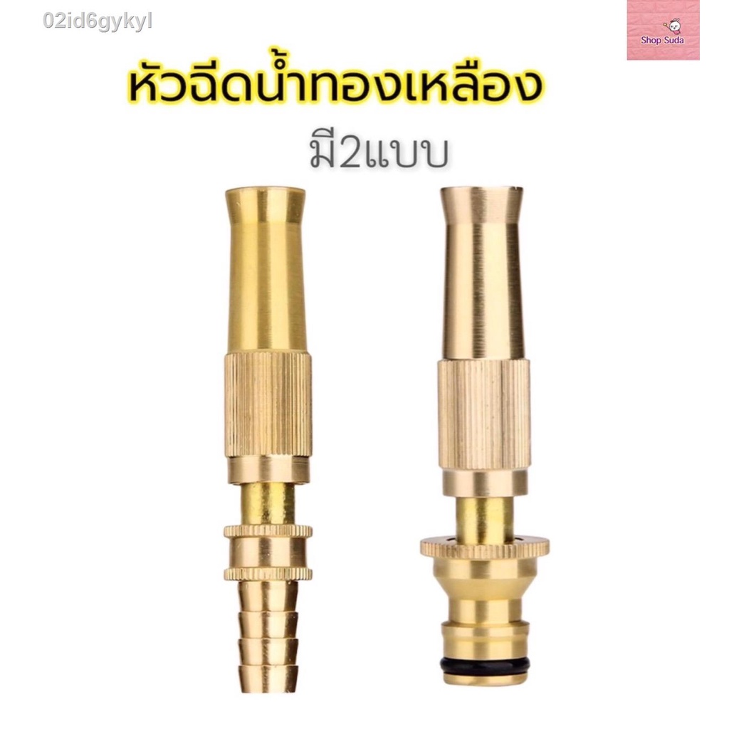 หัวฉีดน้ำทองเหลือง-หัวฉีดน้ำ-ที่ฉีดน้ำ-ปืนฉีดน้ำ-ทองเหลืองแท้-รดน้ำต้นไม้-ล้างรถ-มีให้เลือก-2-แบบ-สินค้าพร้อมส่ง-ส่งจากไ