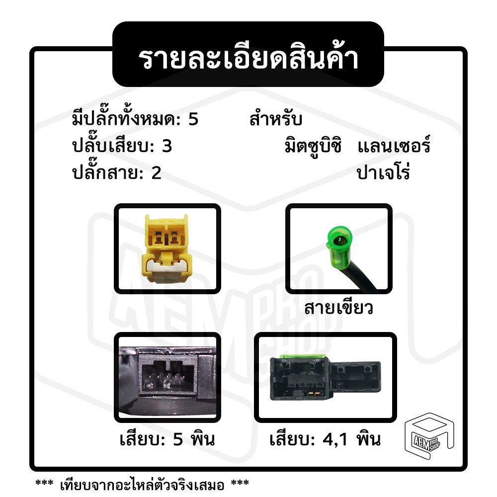 สไปร่อน-mitsubishi-lancer-02-13-l200-08-14-มิตซูบิตชิ-แลนเซอร์-แพรแตร-แพแตร-ลานคอพวงมาลัย-สายแพร