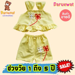 Daruewat ดฤวัต ❤️ เสื้อผ้าเด็ก ชุดเด็กผู้หญิง ชุดเข้าเซทแฟชั่นครบชุด เสื้อผ้าเด็กเชียงใหม่ ผ้าฝ้ายสีเหลืองดอกไม้