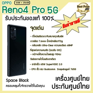 ภาพหน้าปกสินค้าoppo reno 4pro 5G  12/256 ที่เกี่ยวข้อง