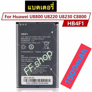 แบตเตอรี่ แท้ Pocket Wifi Huawei HB4F1 M860 U8800 U8220 U8230 E5830 E5832 E585 E5836 E5836S 1500mAh