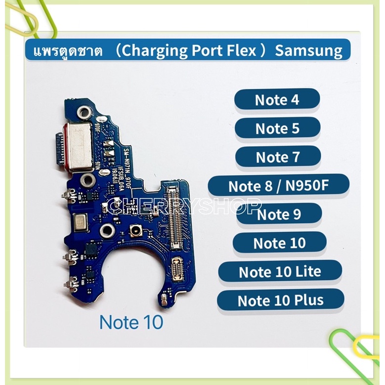 แพรตูดชาร์ท-samsung-note-4-note-5-note-7-note-fan-note-8-note-9-note-10-note-10-lite-note-10-plus