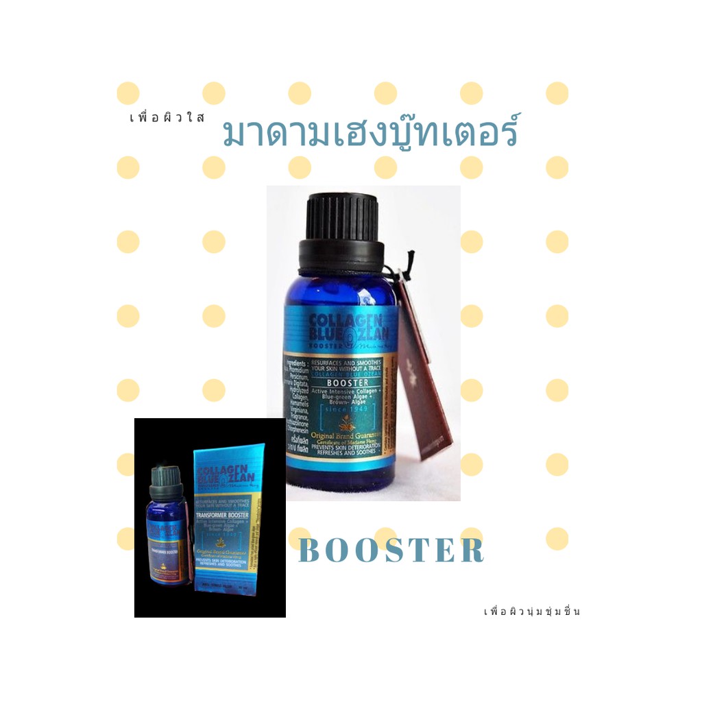 มาดามเฮง-คอลลาเจน-บลูโอเชี่ยน-บูลเตอร์-collagen-blue-ozean-booster-madame-heng-30ml