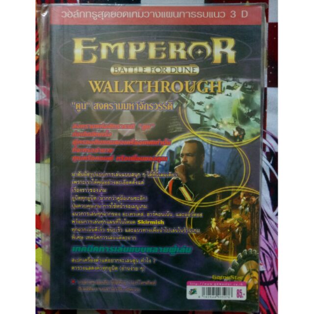 emperor-battle-for-dune-walkthrough-shopee-thailand