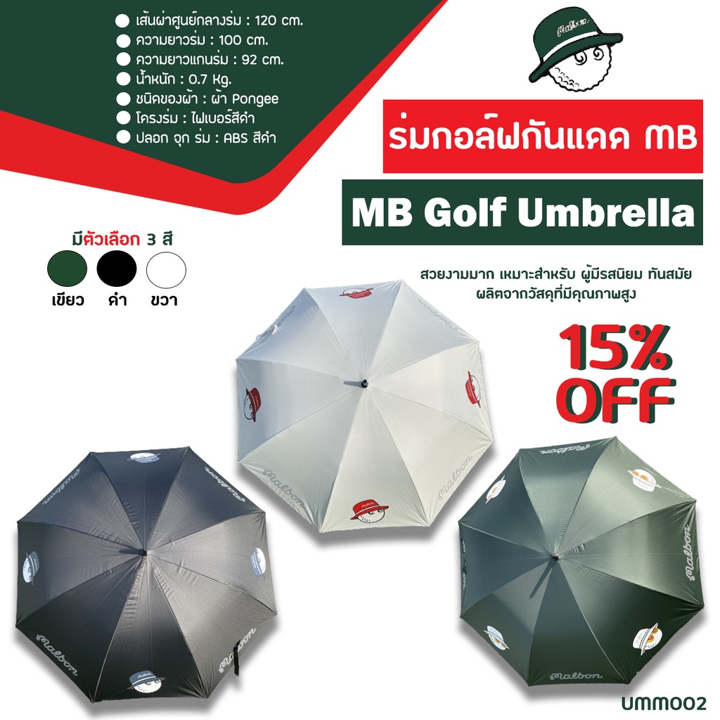 ร่มกอล์ฟ-ร่มกันแดด-ขนาด-30-malbon-umm002-30-inch-mb-golf-umbrella-good-sun-protection