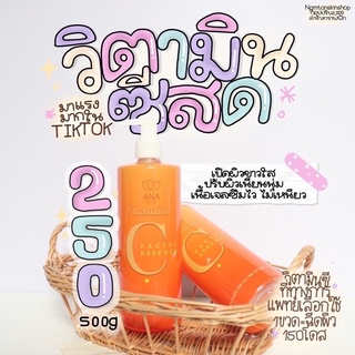 เซรั่มเข้มข้นบำรุงผิวกาย Vitamin C Ana care วิตซีสด ผิวกระจ่างใส