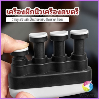 Eos Center อุปกรณ์บริหารนิ้ว สำหรับนะกดนตรี และบุคคลทั่วไป musical instrument finger trainer