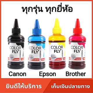 ภาพหน้าปกสินค้าหมึกปริ้น หมึกปริ้นเตอร์  Canon Epson Brother HP สำหรับเครื่องปริ้นเตอร์อิงค์เจ็ททุกรุ่น ยี่ห้อ Color Fly  By Advice ที่เกี่ยวข้อง