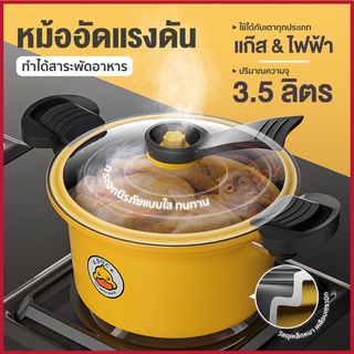 หม้อแรงดันสูง ความจุ3.5L หม้อต้มแรงดัน หม้อสแตนเลส หม้อแรงดันสูญญากาศ Pressure Cooker ใช้กับเตาแก๊สและเตาไฟฟ้า