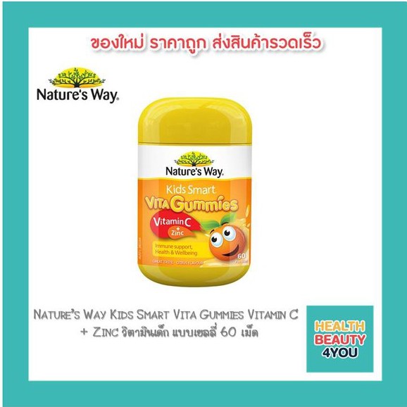 ภาพหน้าปกสินค้าNatures Way Kids Smart Vita Gummies Vitamin C + Zinc วิตามินเด็ก แบบเยลลี่ 60 เม็ด