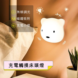 นายน้อย Little [จํากัดเวลาซื้อ] โคมไฟกลางคืน แบบแม่เหล็ก รูปหมีดัมแบร์น่ารัก ชาร์จซ้ําได้ หรี่แสงได้ สําหรับให้นมบุตร