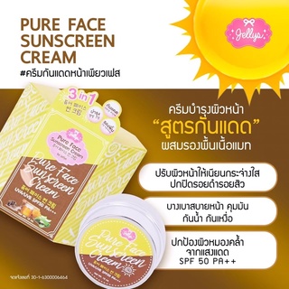 กันแดดว่านน้ำผึ้ง 🍯 PURE FACE BY JELLYs ผสมรองพื้น+บำรุง สูตรลดสิว คุมมัน กระชับรูขุมขน ดูแลฝ้า กระ จุดด่างดำ ลดริ้วรอย