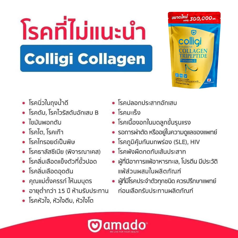 ภาพสินค้าAmado Colligi Collagen TriPeptide คอลลิจิ คอลลาเจน / Amado Gold Collagen โกลด์ คอลลาเจน จากร้าน wemall_official บน Shopee ภาพที่ 4