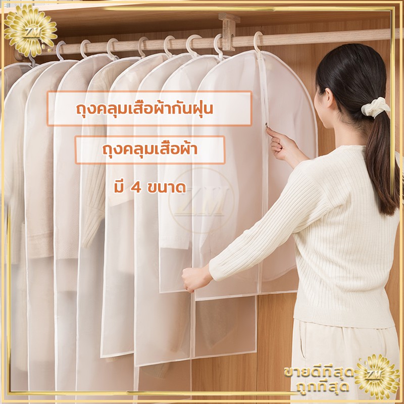 ภาพหน้าปกสินค้าถุงคลุมเสื้อผ้า กันฝุ่น ใส่สูท แบบหนา จากร้าน zhuomangroceries1 บน Shopee