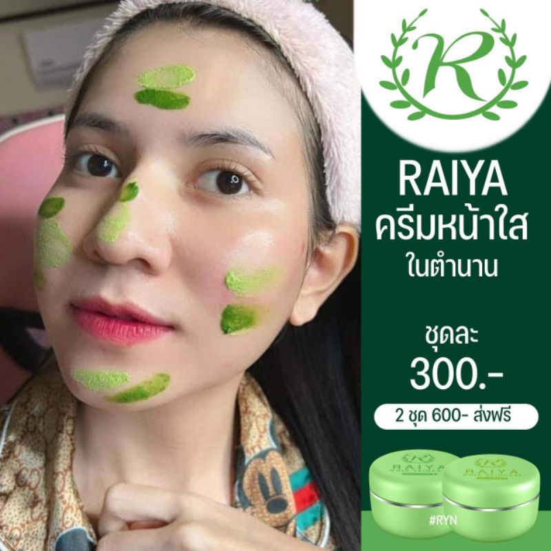 ของแท้-มีของแถม-raiya-gold-ไรยา-ริชชี่โกลด์สกินแคร์-แพ็คเกจใหม่ครีมซอยูน-เซตครีมหน้าขาวใ-เห็นผลตั้งแต่เซตแรกที่ใช้