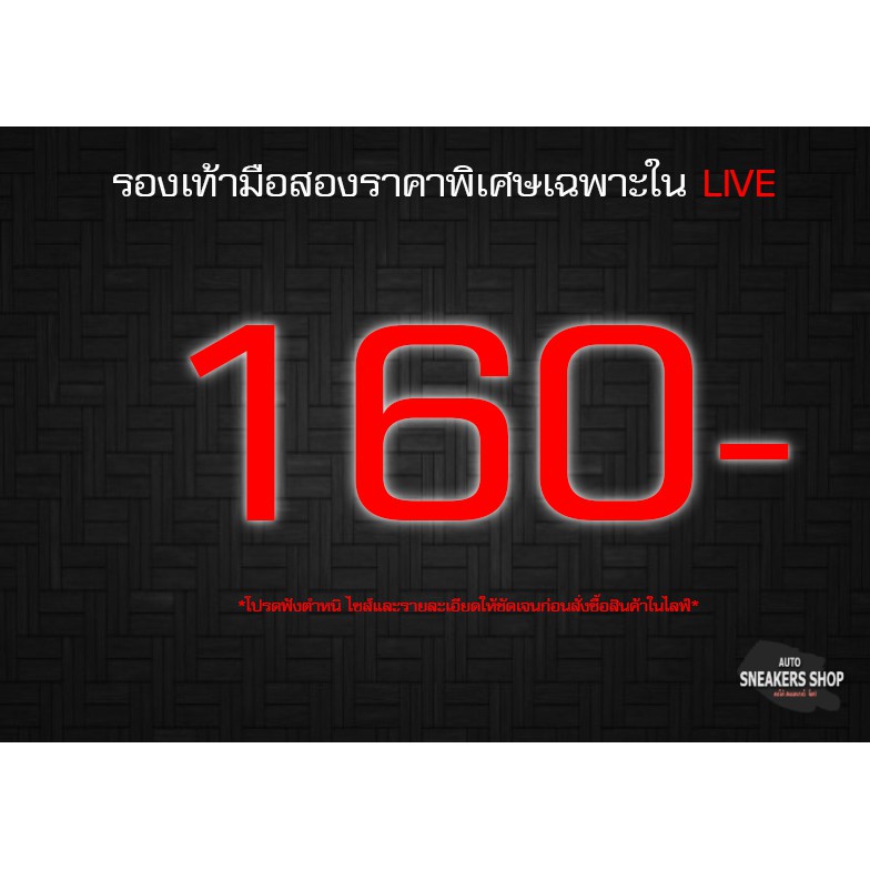 รองเท้ามือสองเฉพาะในlive