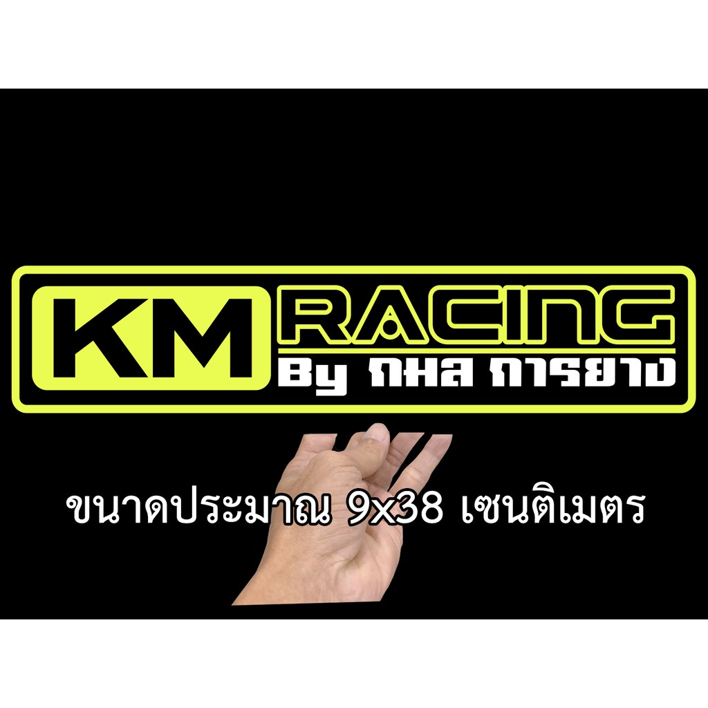 กมลการยาง-km-racing-9x38เซน-สติกเกอร์ติดรถ-สติกเกอติดรถยน-สติกเกอติดรถ-สติกเกอรติดรถ-สตกเกอร์แต่งรถ-สติกกอร์เท่ๆ-สตกเกอร