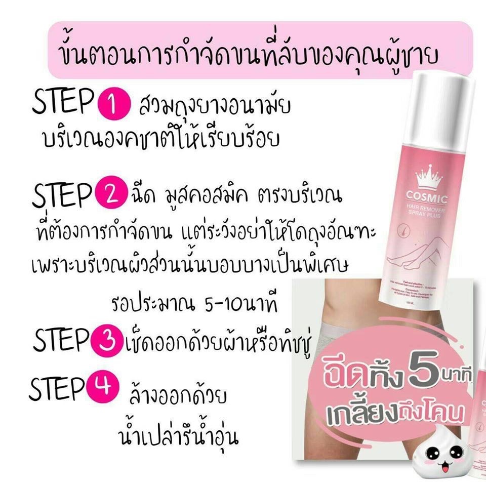 cosmic-hair-remover-มูสเทพกำจัดขน-แพคเกจใหม่