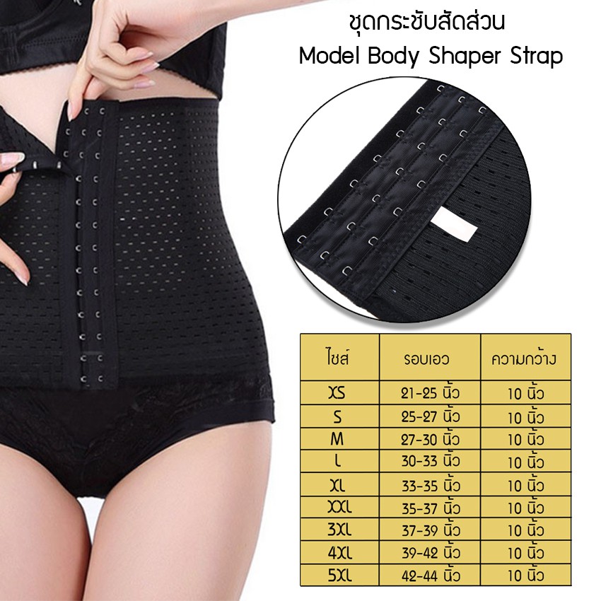 slender-ชุดกระชับสัดส่วน-model-body-shaper-strap