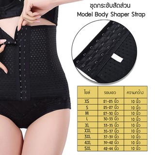 Slender ชุดกระชับสัดส่วน Model Body Shaper Strap