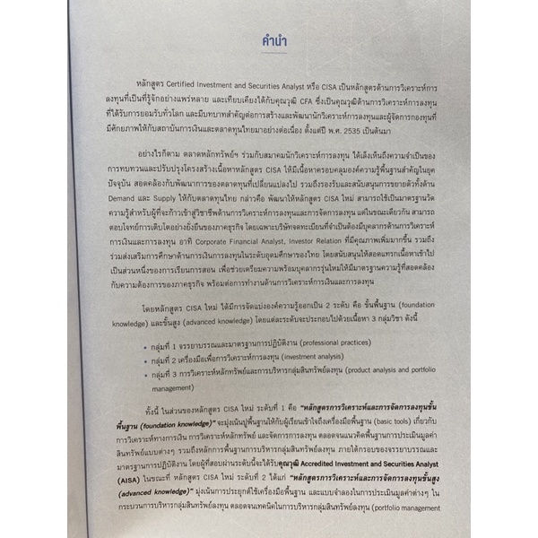 9786164150607-aisa-การบริหารกลุ่มหลักทรัพย์ลงทุน