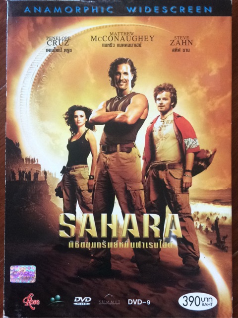 มือ2-sahara-2005-dvd-พิชิตขุมทรัพย์หมื่นฟาเรนไฮต์-ดีวีดี