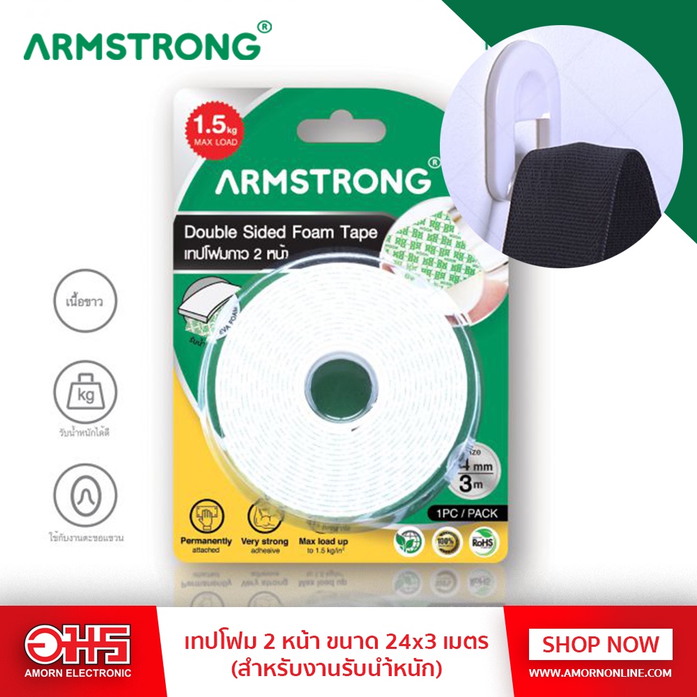 armstrong-เทปโฟม-2-หน้า-ขนาด-24x3-เมตร-สำหรับงานรับนำ้หนัก-อมรออนไลน์