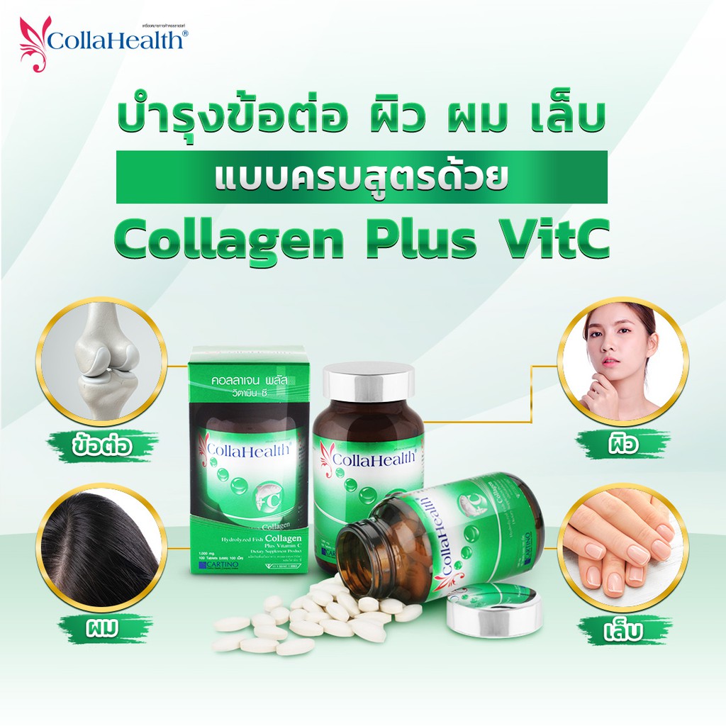 collahealth-collagen-plus-vitamin-c-100-เม็ด