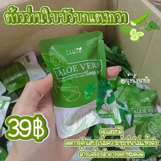 สบู่คุณลำไย อโลเวร่า โซป พลัส Khun Lamyai Aloe Vera Soap plus