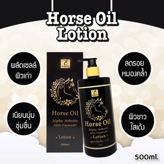 โลชั่น น้ำมันม้า Horse Oil 500ml #ของแท้💯%