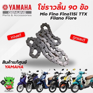 โซ่ราวลิ้น 90 ข้อ (แท้) Yamaha Mio, Fino, Fino115i, TTX, Filano, Fiore