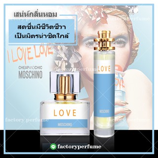 น้ำหอมมอคชิโน่ เลิฟ - Moschino I Love Love