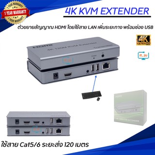 ภาพหน้าปกสินค้าHDMI KVM Extender/4K Cat5e/6e 120M+USB(PC052) ,Extender 4K Cat5e/6e 120M(PC054)/ประกัน1ปี ที่เกี่ยวข้อง