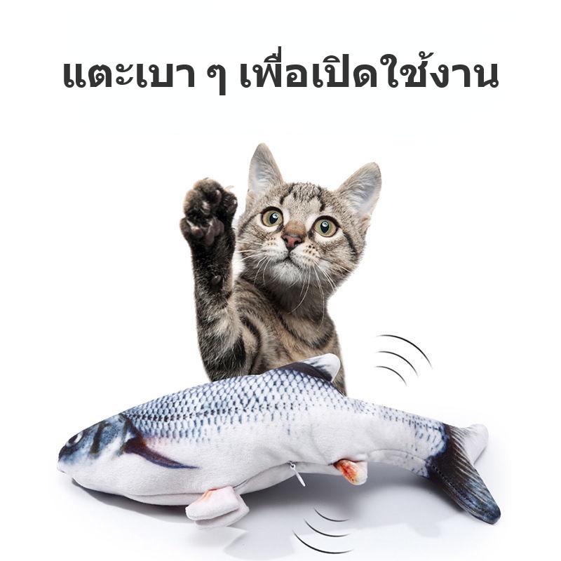 cod-ตุ๊กตาปลาขยับได้เสมือนจริง-ตุ๊กตาปลาของเล่นสัตว์เลี้ยง-การชาร์จ-usb-เต้นได้-ของเล่นสัตว์เลี้ยง-ของเล่นแมว