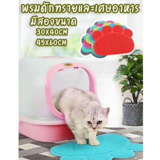 ภาพหน้าปกสินค้าHC-14 พรมดักทรายแมว ลายอุ้งเท้า ขนาด 30x40cm และ 45x60cm แผ่นดักทรายแมว วางหน้าห้องน้ำแมว ดักจับทรายจากเท้าแมว ที่เกี่ยวข้อง