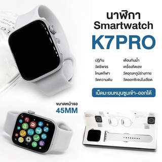 ✨พร้อมส่งมีปลายทาง ✨K7 Pro SmartWatch สมาร์ทวอทช์ สัมผัสได้เต็มจอ รองรับภาษาไทย นาฬิกาข้อมือ นาฬิกาสมาร์ท