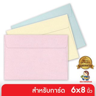 555paperplus ซื้อใน live ลด 50% ซองใส่การ์ด No.C5 - ปอนด์  (50 ซอง) ใส่การ์ดขนาด 6x8 นิ้ว มี 3 สี