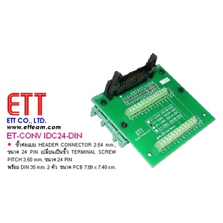 ET-CONV IDC24-DIN #เปลี่ยนขั้ว HEADER CONNECTOR ตัวผู้ 2.54mm. โดยเปลี่ยนขั้วต่อจาก IDC ที่มาจากสายแพร์ให้เป็น TERMINAL