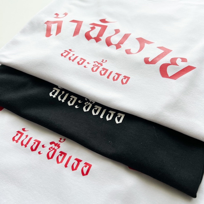 เสื้อยืดตามสั่งไม่มีขั้นต่ำ-t-shirt