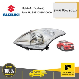 SUZUKI #3532058M30000 เสื้อไฟหน้า L / AZF412  SWIFT 2012-2017 ของแท้ เบิกศูนย์