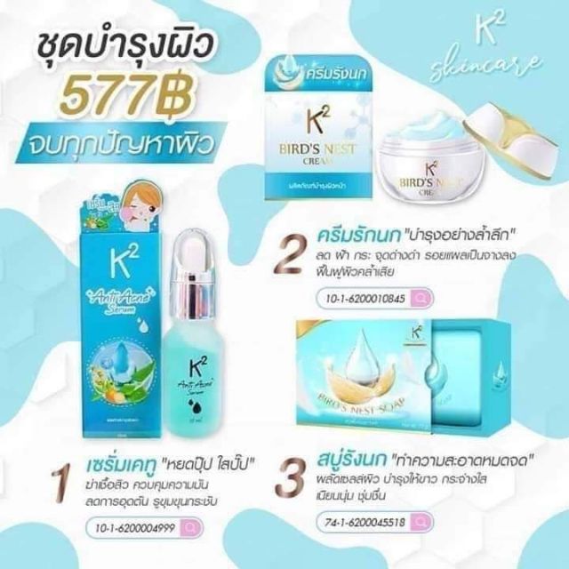 รวม-มี3รายการ-ครีมรังนก-สบู่รังนก-เซรั่มรังนก-k-2-bird-nest-cream