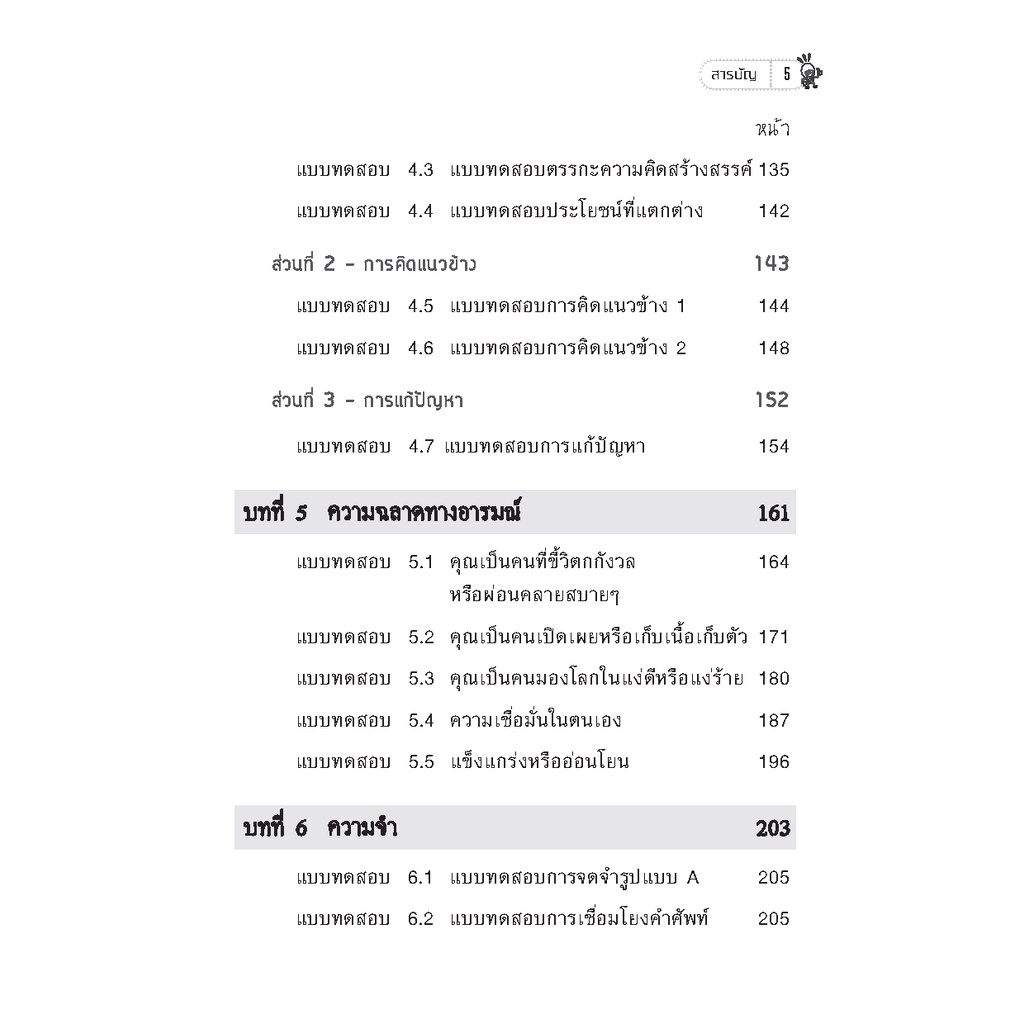 expenet-หนังสือ-วิธีวัดค่า-iq-ฟิตสมองแบบอัจฉริยะ-เเบบทดสอบพัฒนาโดย-phlllp-carter-สุดยอดผู้เชี่ยวชาญ-เเบบวัดระดับ-iq