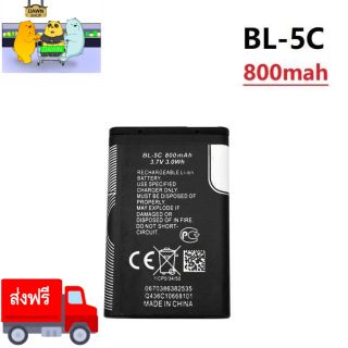 สินค้า แบตเตอรี่ อเนกประสงค์ BL-5C ความจุ 800mAh