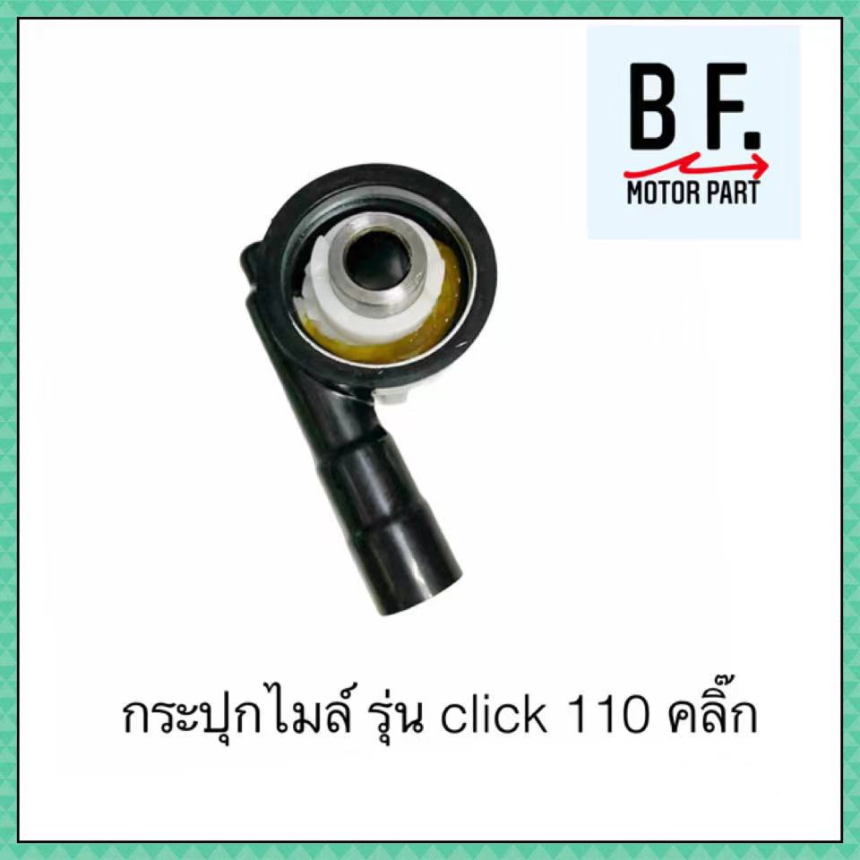 โค้ด-ลดซ้ำ20-กระปุกไมล์และสายไมล์-รุ่น-click-110-คลิ๊ก-คุณภาพ-ราคาถูกที่สุด