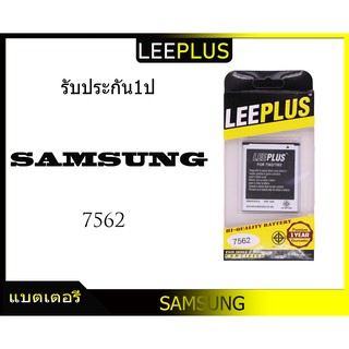 แบตเตอรี่ SamsungGalaxyS DOUS(7562/7582) รับประกัน1ปี แบต7562/7582