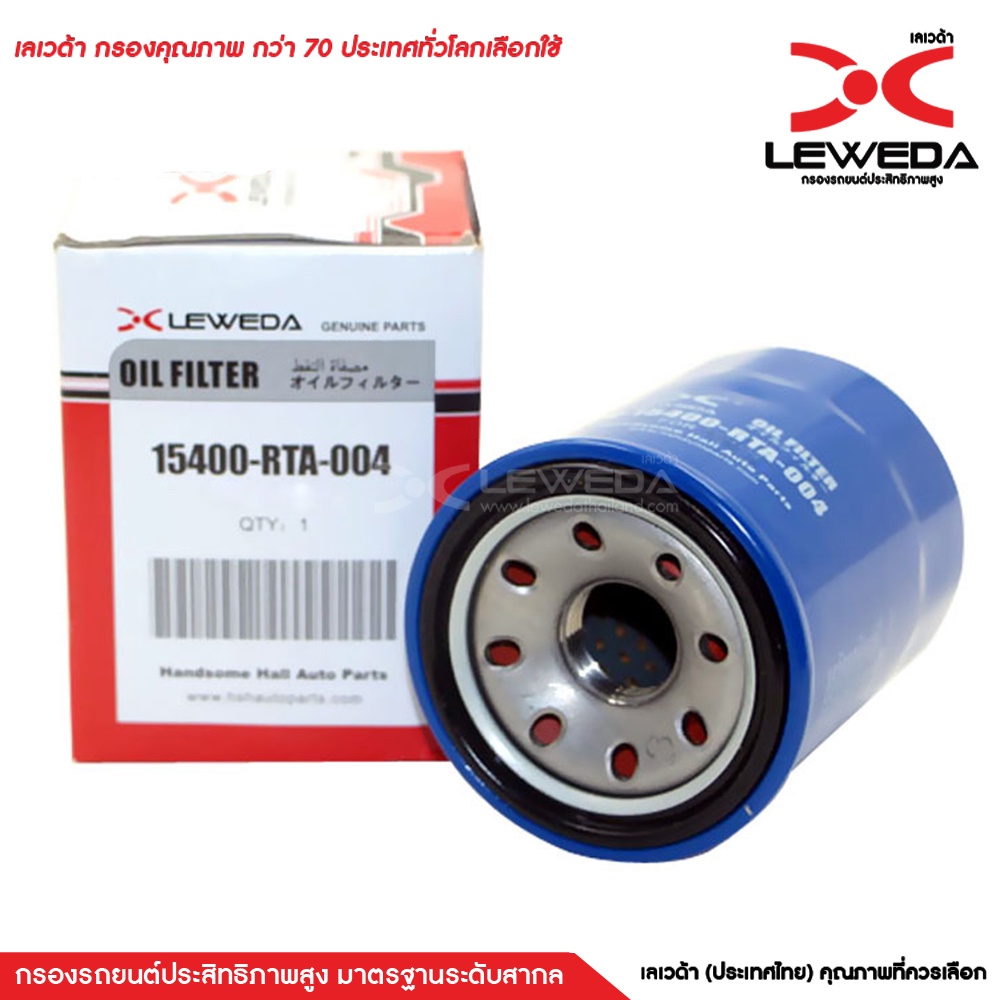 กรองน้ำมันเครื่อง HONDA ใช้สำหรับรถรุ่น CIVIC,ACCORD,CRV,JAZZ,BRIO ...