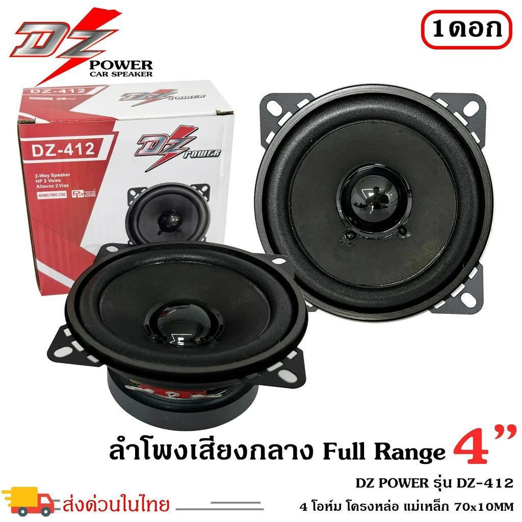 dz-power-รุ่น-dz-412-ลำโพง4นิ้ว-ฟูลเรนจ์-ลำโพงติดรถยนต์-ลำโพงบ้านลำโพงตู้บลูทูธ-แบบfullrangeให้เสียง-กลาง-แหลม-เบส-ในตัว